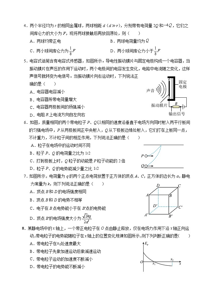 四川省宜宾市第三中学2024-2025学年高二上学期期中考试物理试卷（Word版附答案）第2页