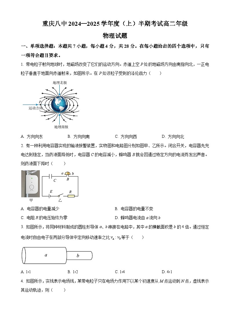 重庆市第八中学2024-2025学年高二上学期半期考试物理试题 Word版无答案第1页