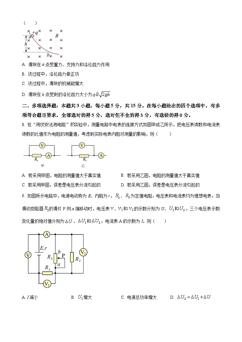 重庆市第八中学2024-2025学年高二上学期半期考试物理试题 Word版无答案第3页