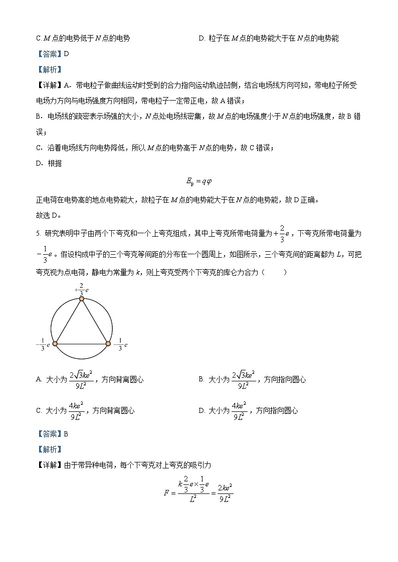 重庆市第八中学2024-2025学年高二上学期半期考试物理试题 Word版含解析第3页