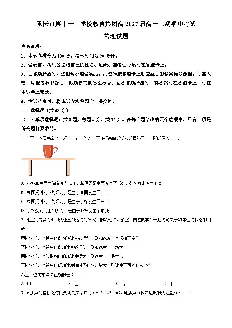 重庆市第十一中学2024-2025学年高一上学期期中物理试题 Word版无答案第1页