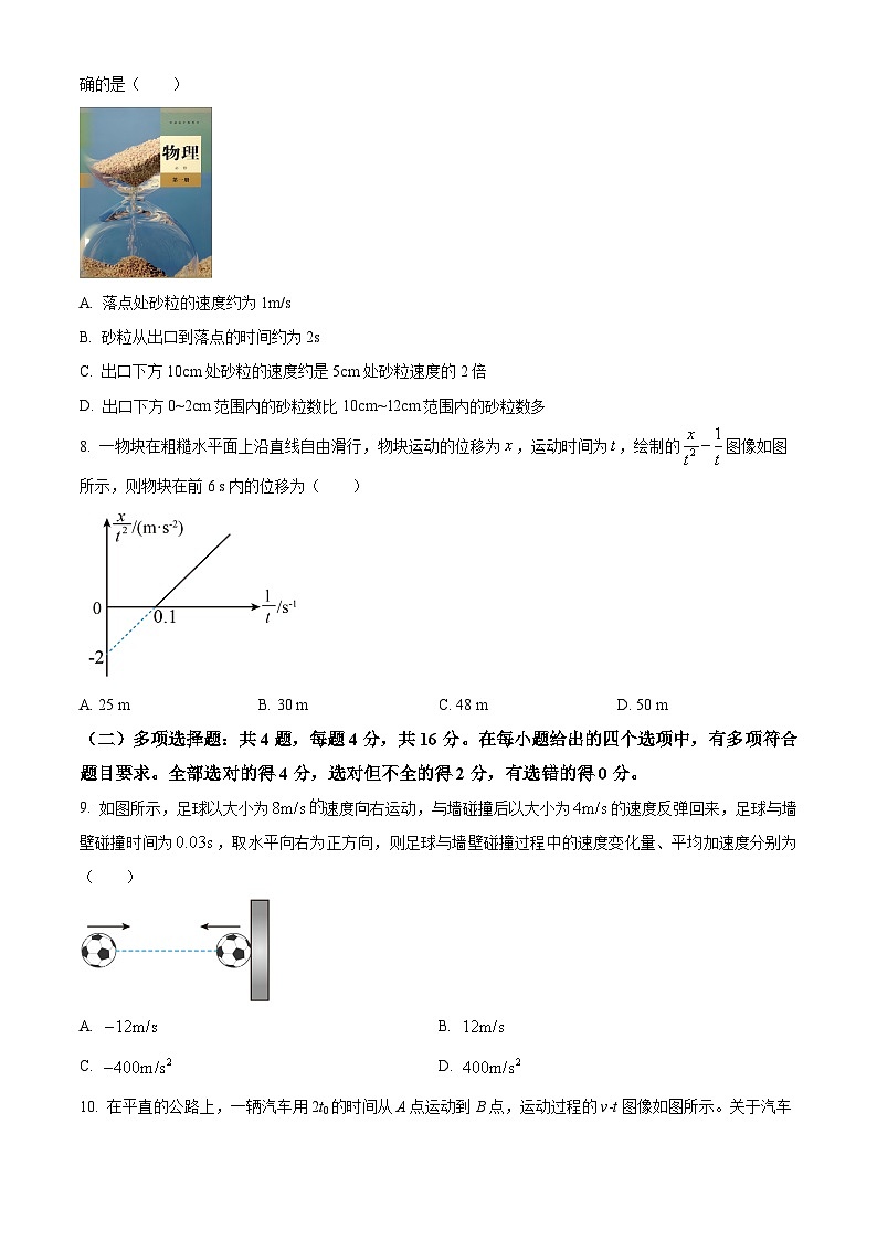 重庆市第十一中学2024-2025学年高一上学期期中物理试题 Word版无答案第3页