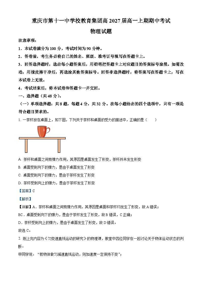 重庆市第十一中学2024-2025学年高一上学期期中物理试题 Word版含解析第1页