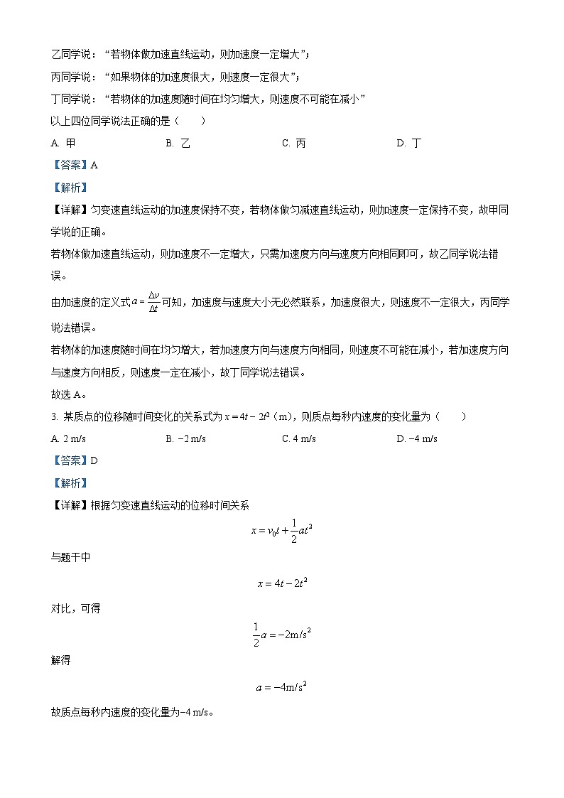 重庆市第十一中学2024-2025学年高一上学期期中物理试题 Word版含解析第2页