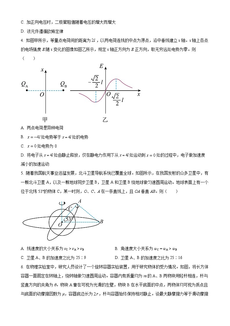 重庆市南开中学校2024-2025学年高三上学期11月期中物理试题 Word版无答案第2页