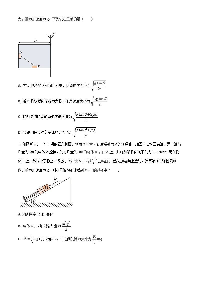 重庆市南开中学校2024-2025学年高三上学期11月期中物理试题 Word版无答案第3页