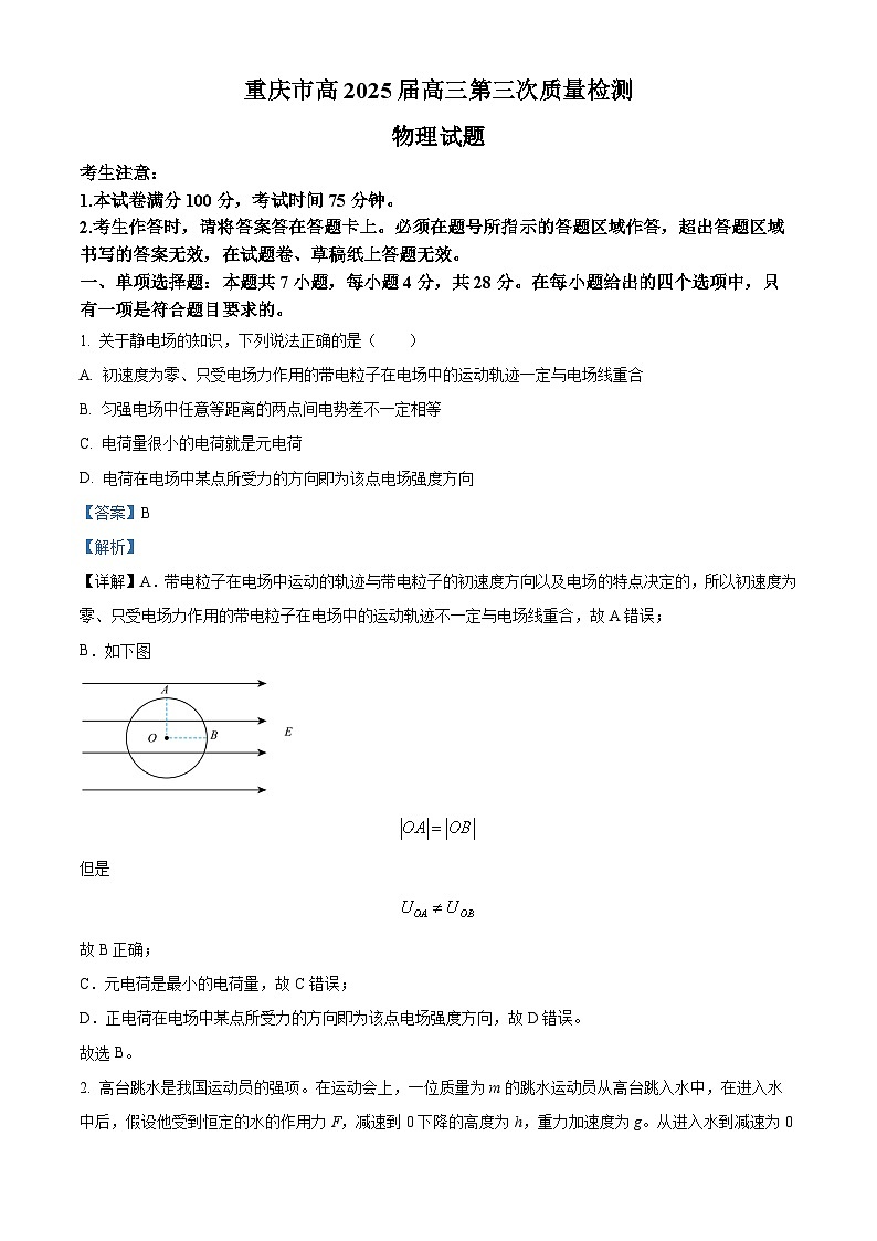 重庆市南开中学校2024-2025学年高三上学期11月期中物理试题 Word版含解析第1页