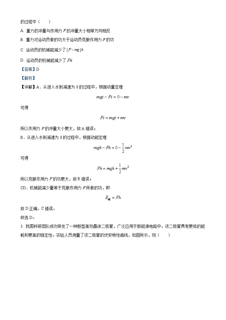 重庆市南开中学校2024-2025学年高三上学期11月期中物理试题 Word版含解析第2页