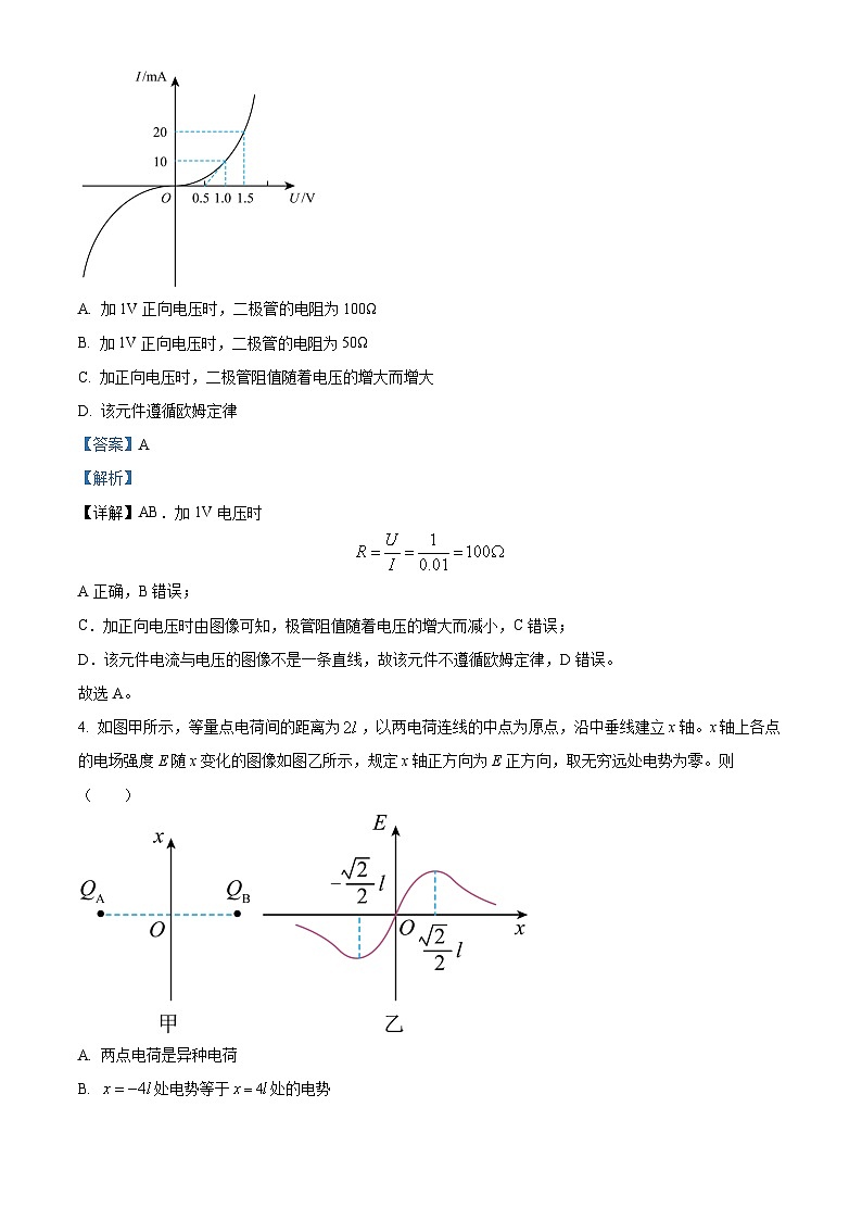 重庆市南开中学校2024-2025学年高三上学期11月期中物理试题 Word版含解析第3页