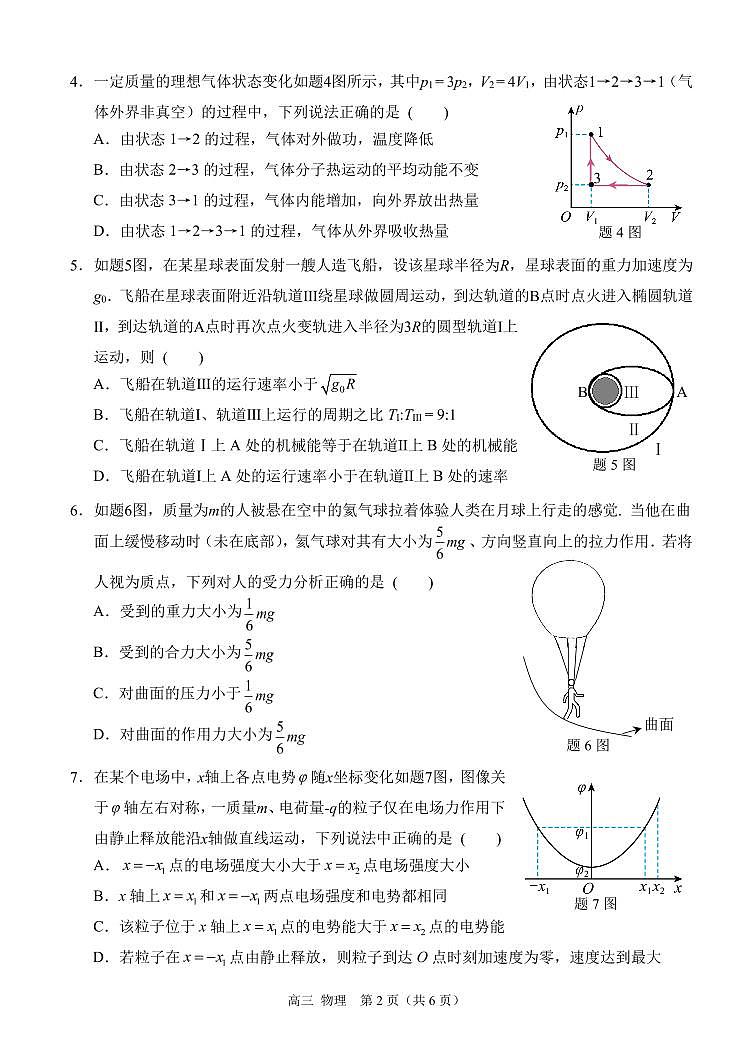 重庆市西南大学附属中学校2024-2025学年高三上学期11月阶段性检测物理试卷 扫描版第2页