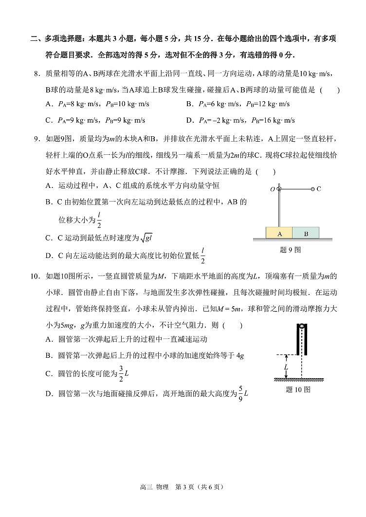 重庆市西南大学附属中学校2024-2025学年高三上学期11月阶段性检测物理试卷 扫描版第3页