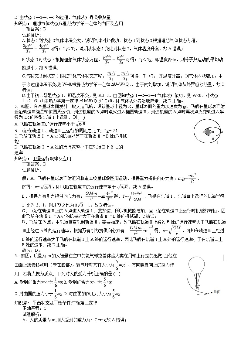 重庆市西南大学附属中学校2024-2025学年高三上学期11月阶段性检测物理试卷解析第2页