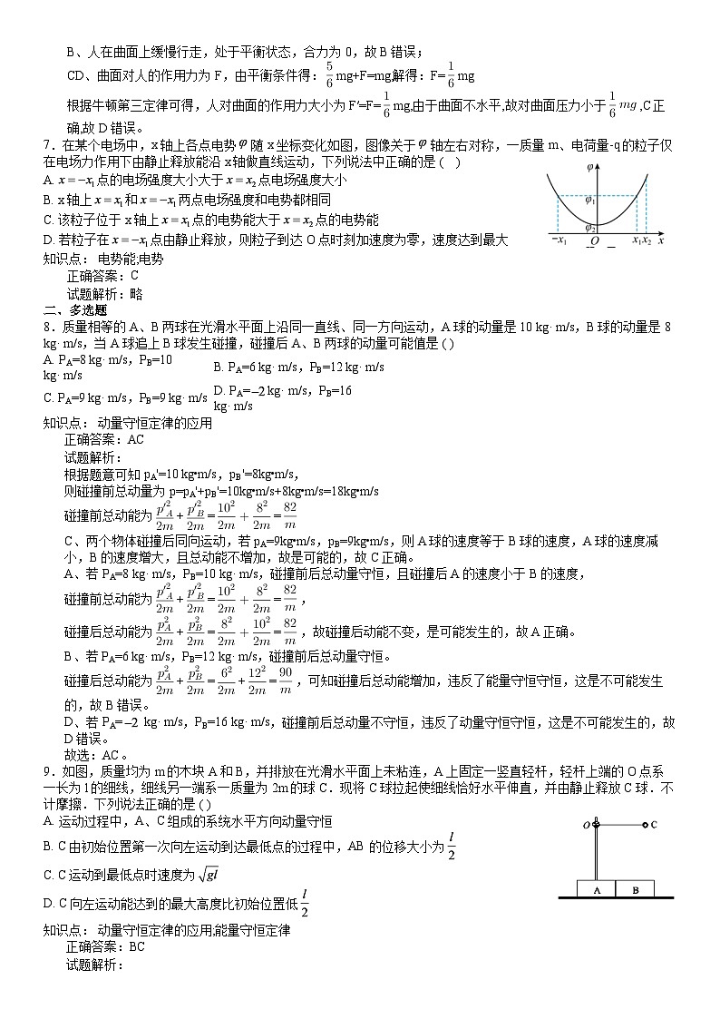 重庆市西南大学附属中学校2024-2025学年高三上学期11月阶段性检测物理试卷解析第3页