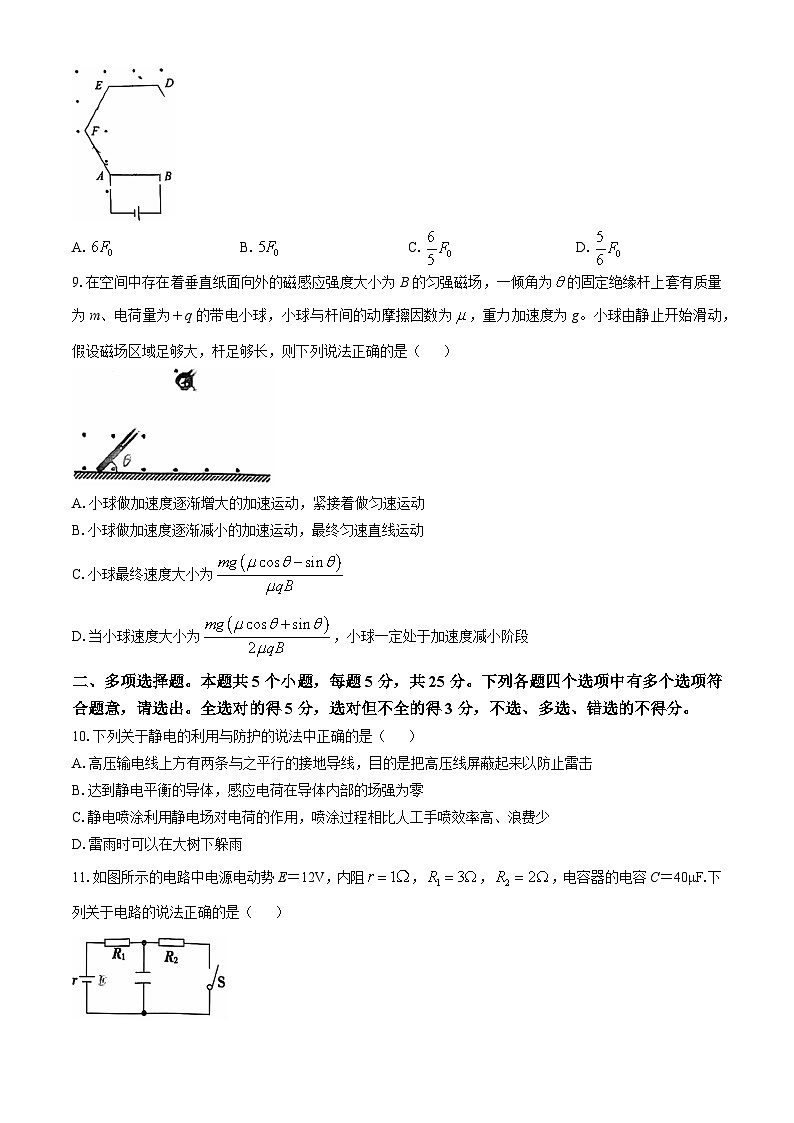 重庆市南开中学2024-2025学年高二上学期期中物理试卷（Word版附答案）03