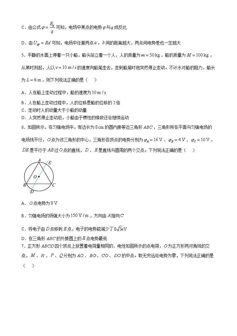 重庆市荣昌中学2024-2025学年高二上学期11月期中物理试卷（Word版附解析）第2页