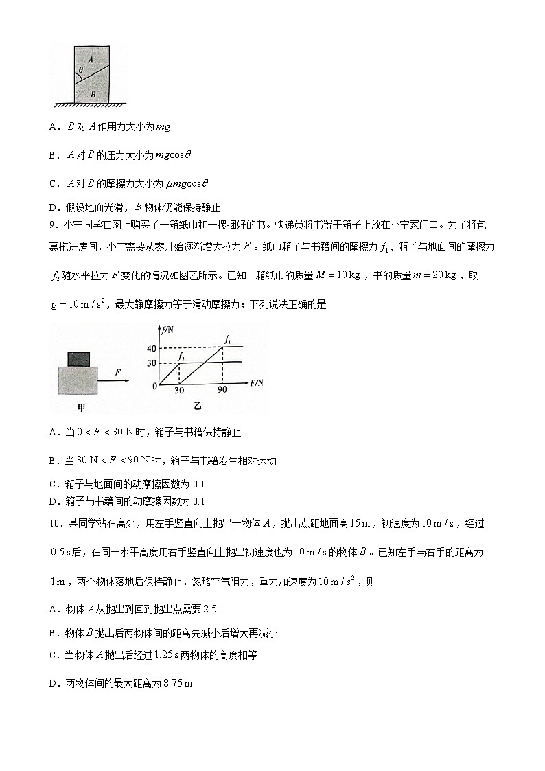 湖南省名校联考联合体2024-2025学年高一上学期期中考试物理试卷（Word版附解析）第3页