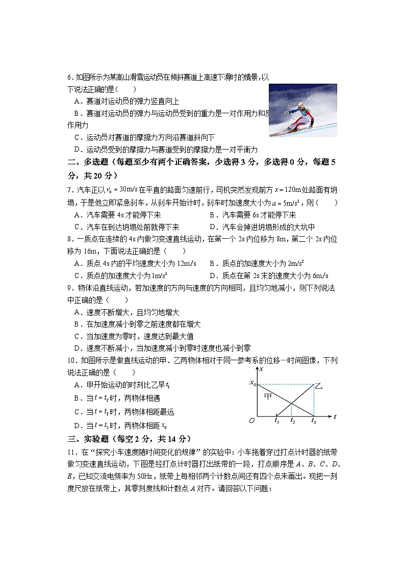 湖南省邵阳市武冈市2024-2025学年高一上学期期中考试物理试题第2页