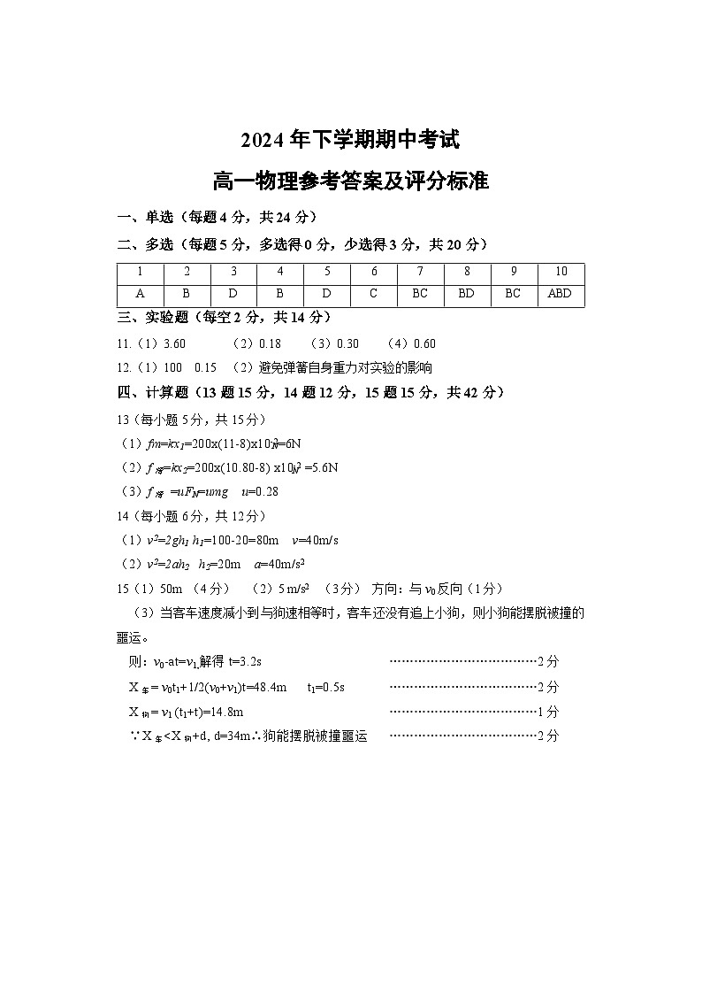 湖南省邵阳市武冈市2024-2025学年高一上学期期中考试物理试题答案2第1页