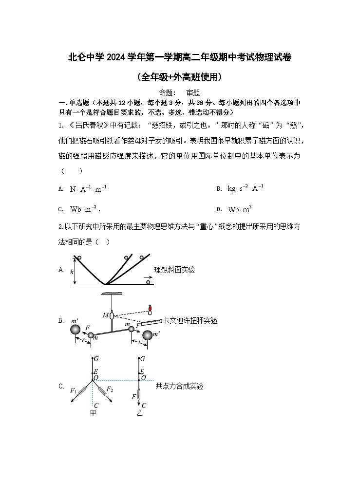 浙江省宁波市北仑中学2024-2025学年高二上学期期中考试物理试题第1页