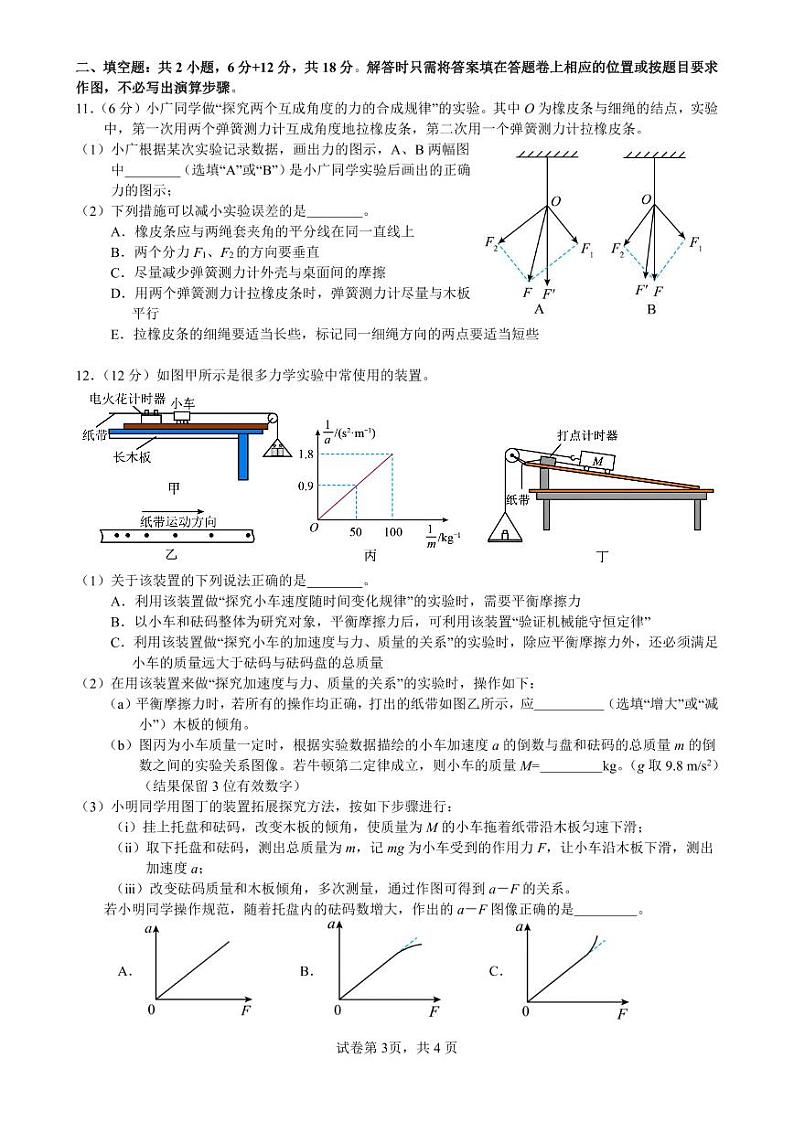 江西省抚州市临川第二中学2024-2025学年高三上学期11月期中考试物理试卷03
