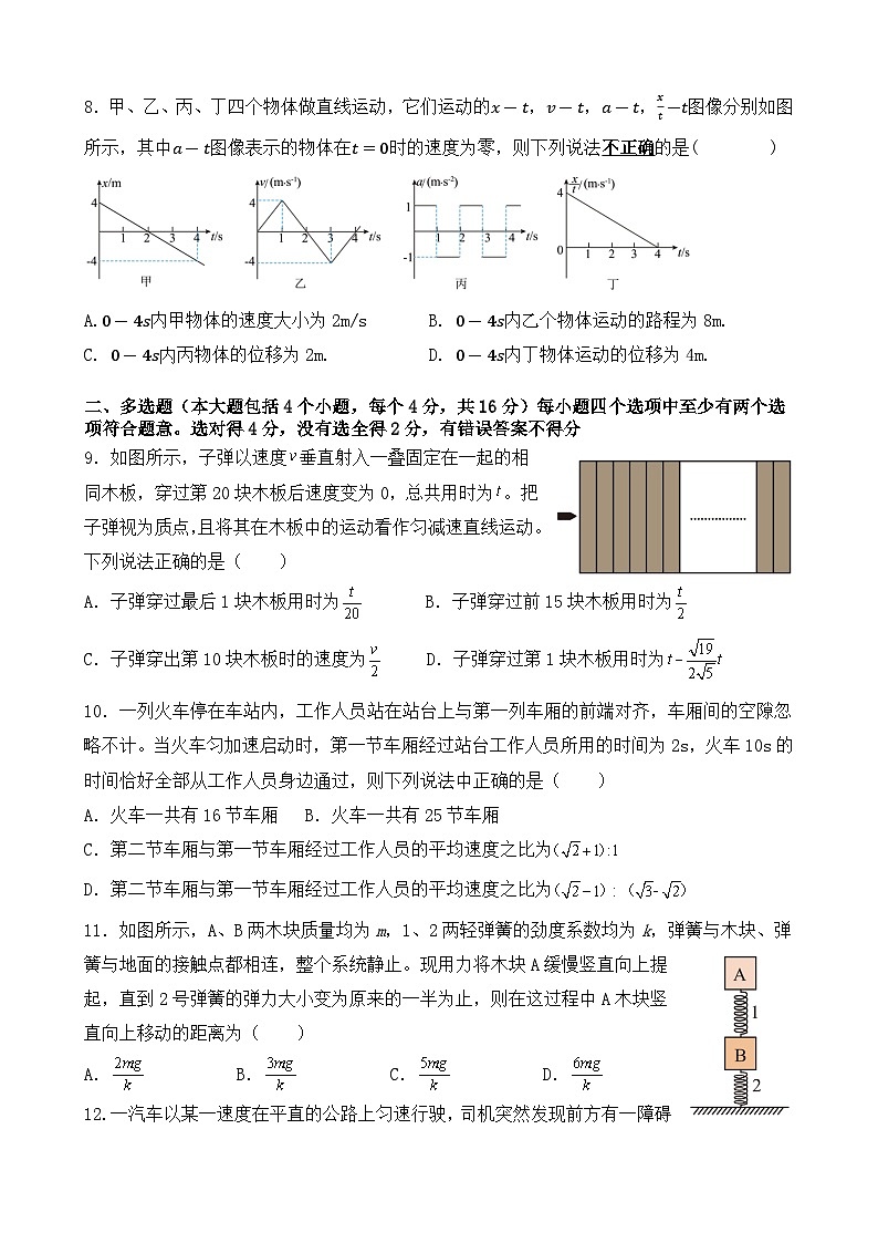 2024--2025学年上期高一期中考试物理试题第3页