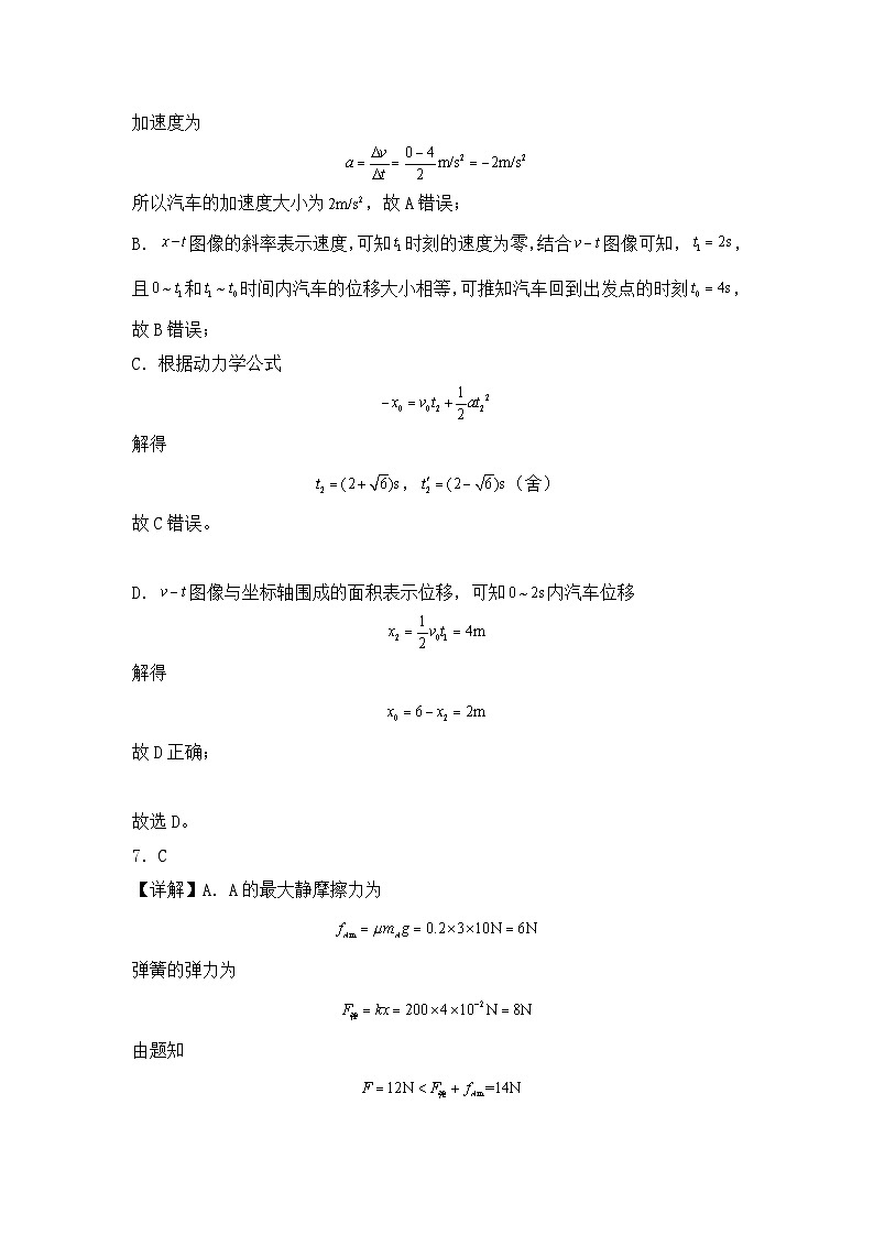 2024--2025学年上期高一期中考试物理答案第3页