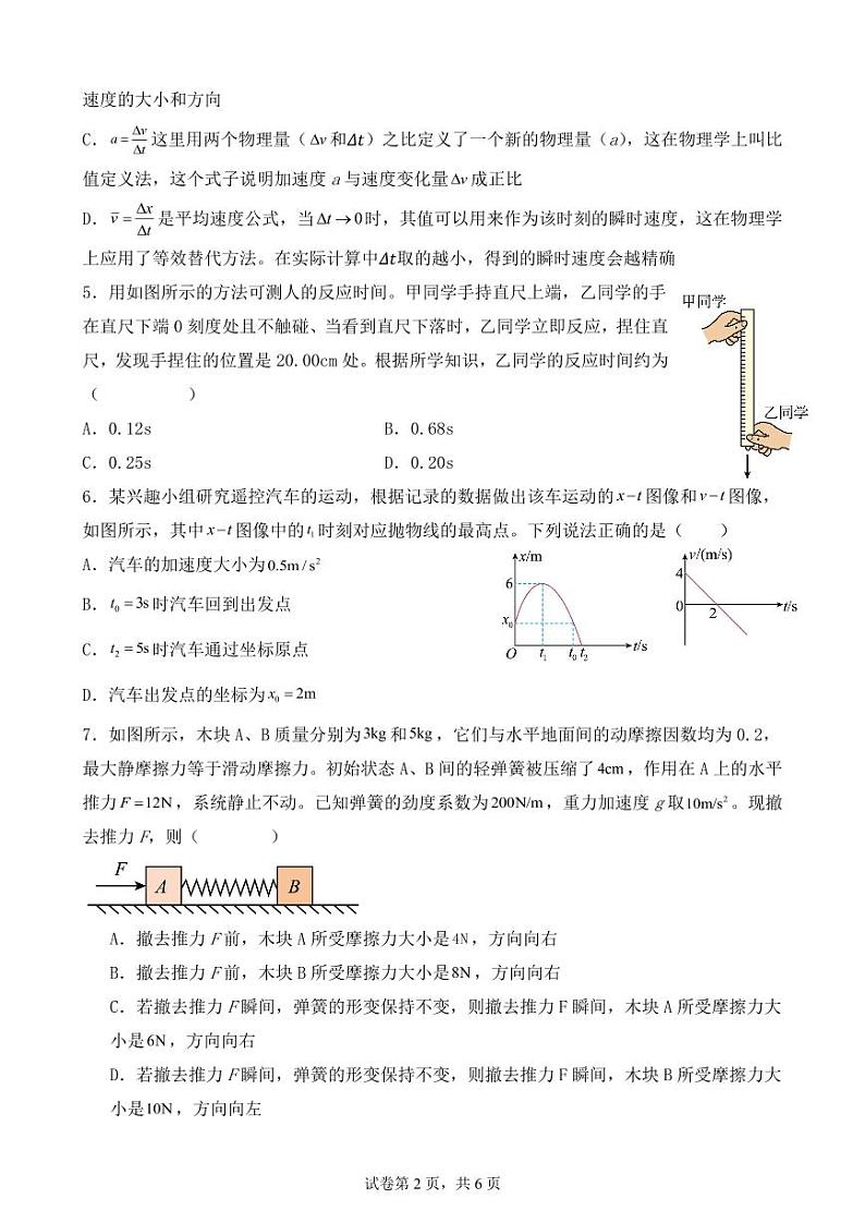 2024--2025学年上期高一期中考试物理试题第2页