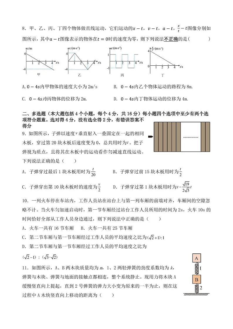 2024--2025学年上期高一期中考试物理试题第3页