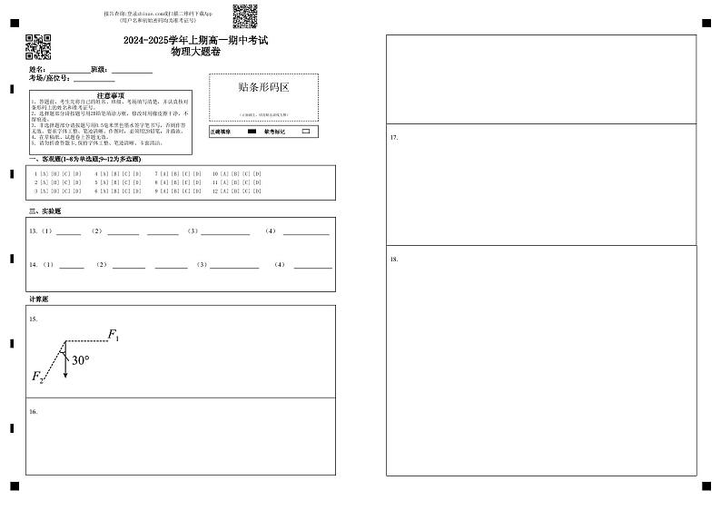2024-2025学年上期高一期中考试物理答题卷第1页