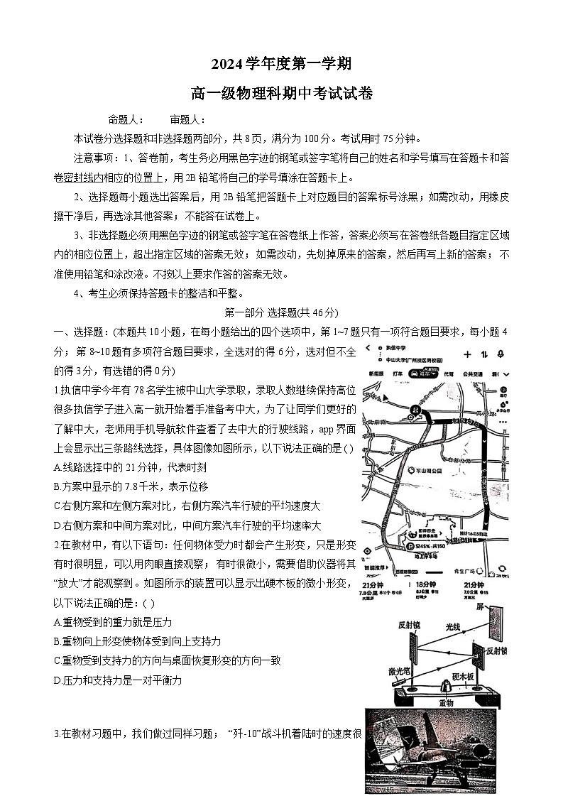 广东省广州市执信中学2024-2025学年高一上学期期中物理试题第1页