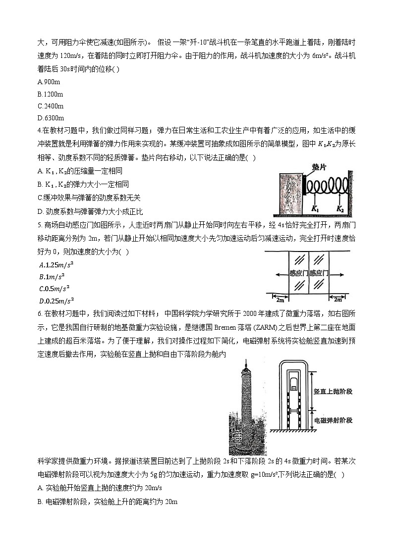 广东省广州市执信中学2024-2025学年高一上学期期中物理试题第2页