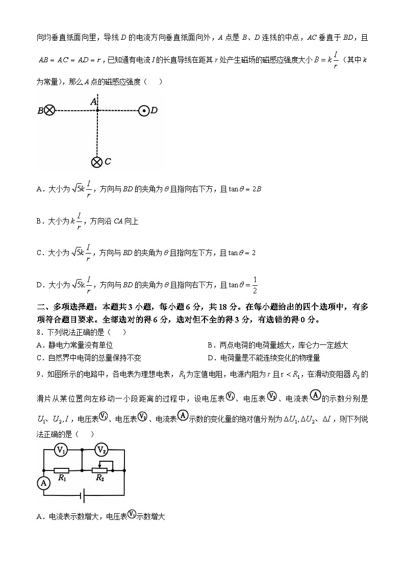 河北省沧衡八校联盟2024-2025学年高二上学期11月期中物理试题第3页
