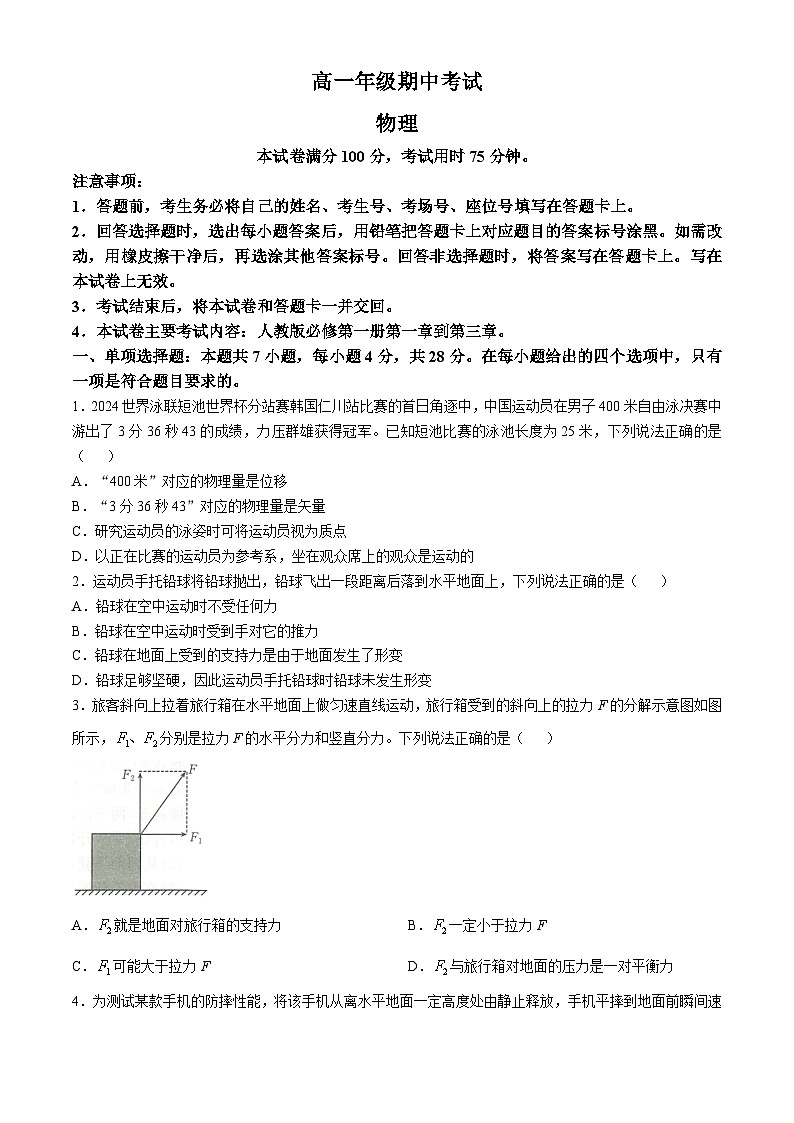 河北省唐山市金太阳联考2024-2025学年高一上学期11月期中物理试卷第1页