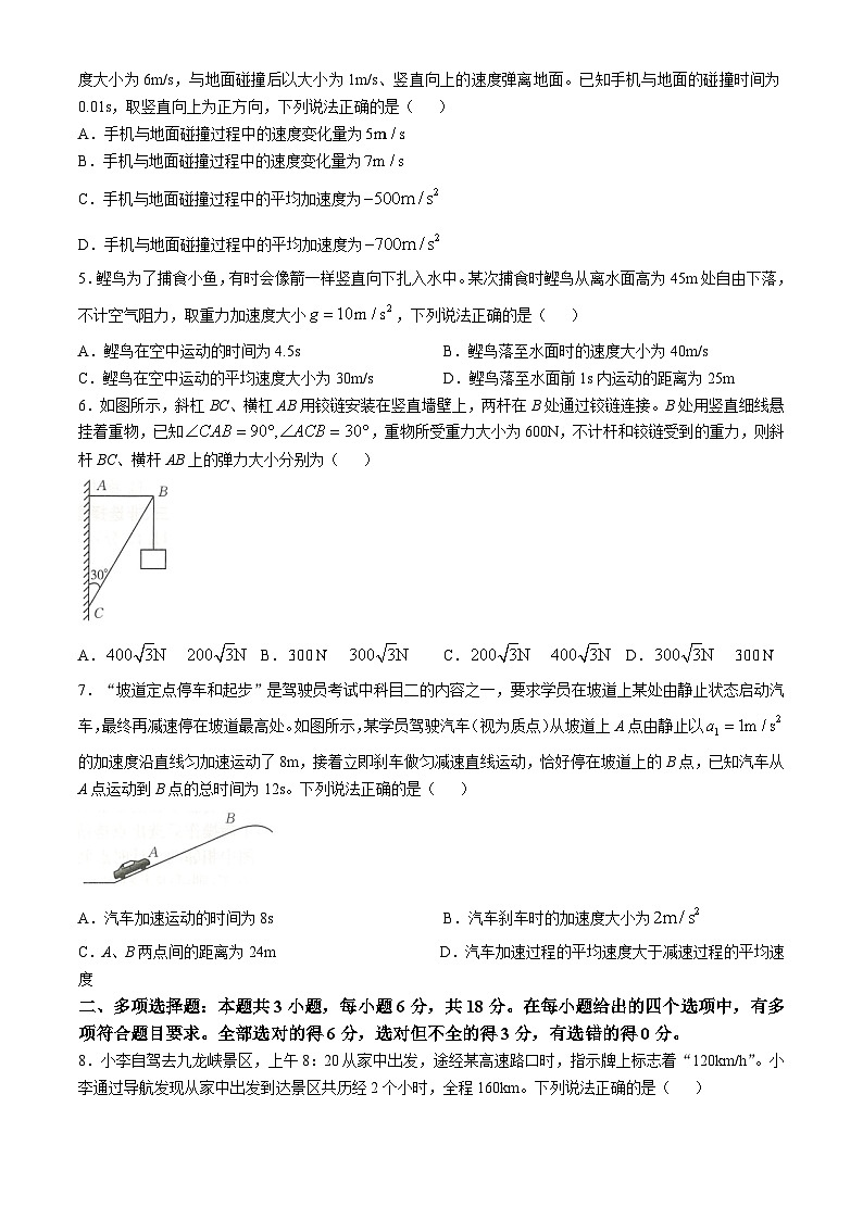河北省唐山市金太阳联考2024-2025学年高一上学期11月期中物理试卷第2页