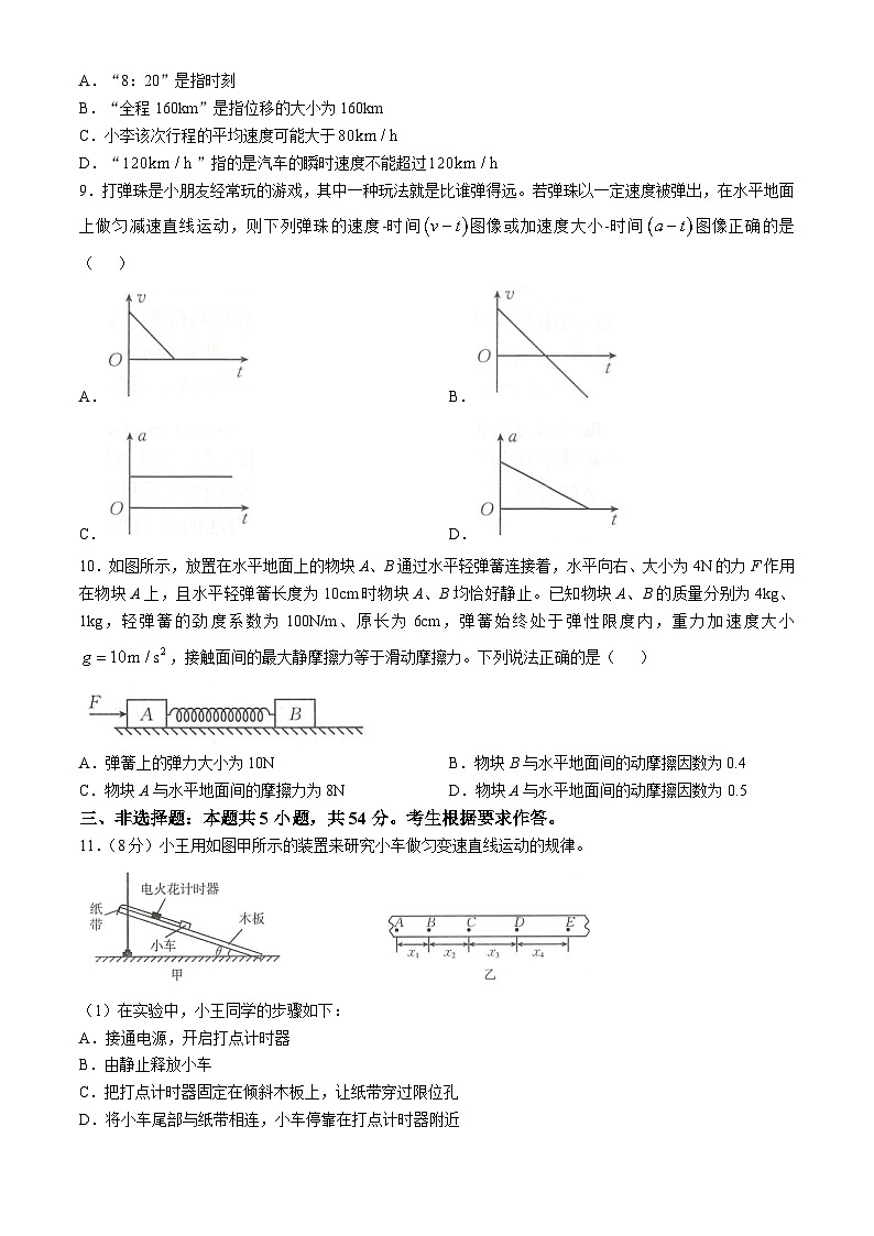 河北省唐山市金太阳联考2024-2025学年高一上学期11月期中物理试卷第3页