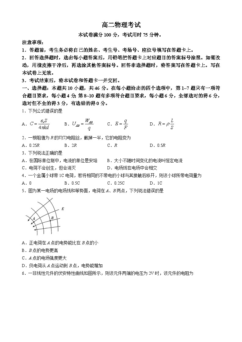 内蒙古赤峰市名校2024-2025学年高二上学期期中联考物理试题第1页
