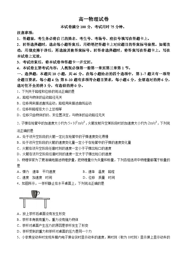 内蒙古赤峰市名校2024-2025学年高一上学期期中联考物理试题第1页