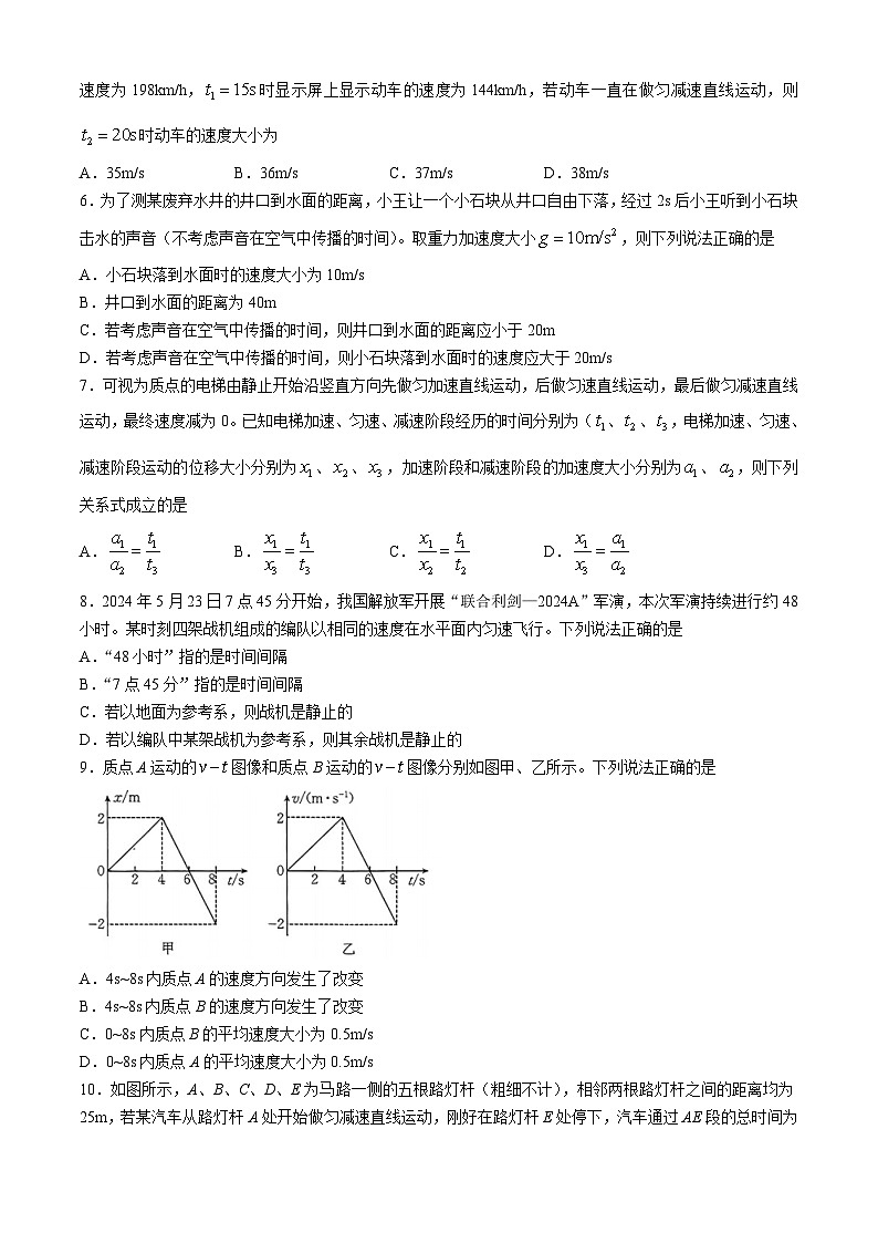 内蒙古赤峰市名校2024-2025学年高一上学期期中联考物理试题第2页