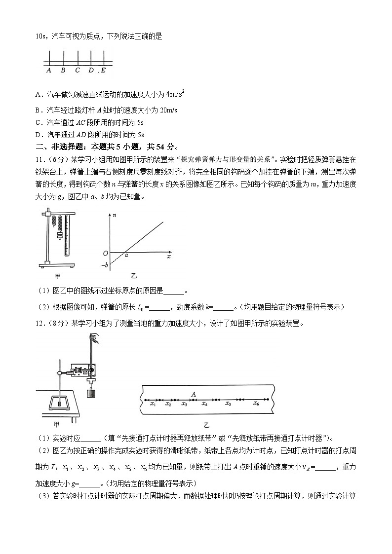 内蒙古赤峰市名校2024-2025学年高一上学期期中联考物理试题第3页