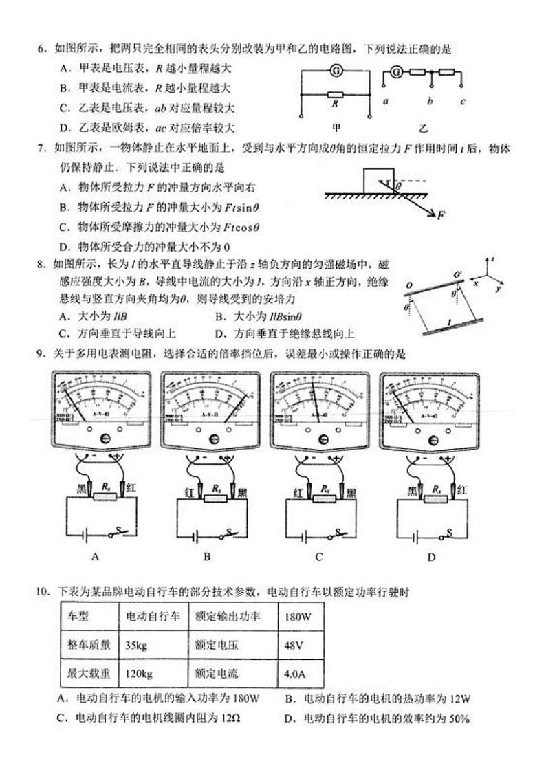 江苏省扬州市高邮市2024～2025学年高二(上)期中物理试卷(含答案)第3页