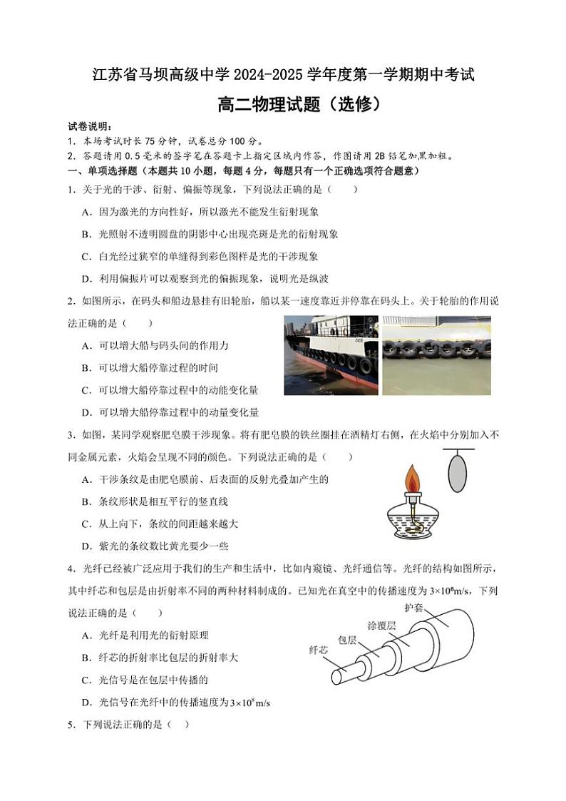 江苏省淮安市马坝高级中学2024～2025学年高二(上)期中物理试卷(含答案)第1页