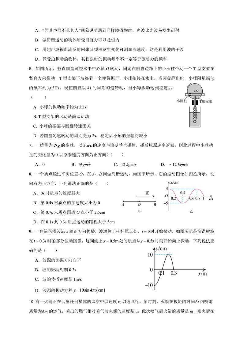 江苏省淮安市马坝高级中学2024～2025学年高二(上)期中物理试卷(含答案)第2页