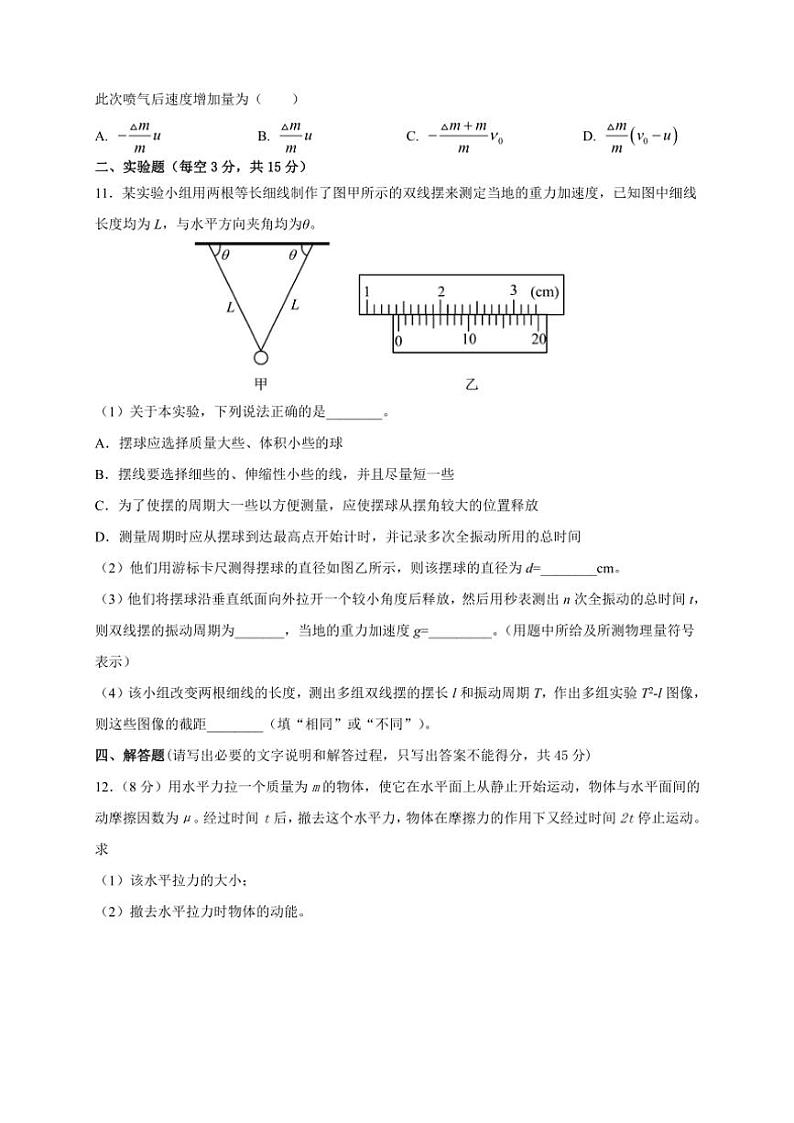 江苏省淮安市马坝高级中学2024～2025学年高二(上)期中物理试卷(含答案)第3页