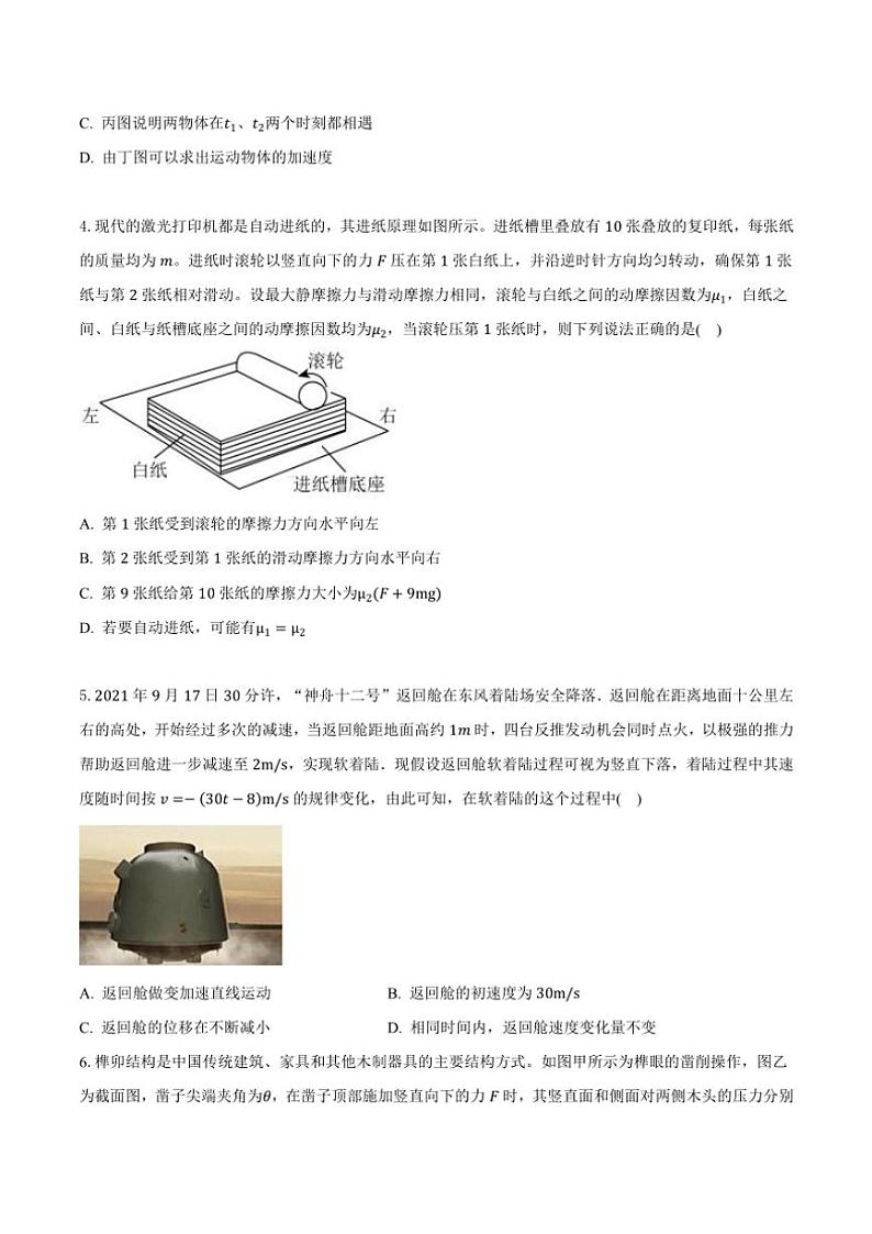 吉林省长春市第十七中学2024～2025学年高一(上)期中物理试卷(含答案)第2页