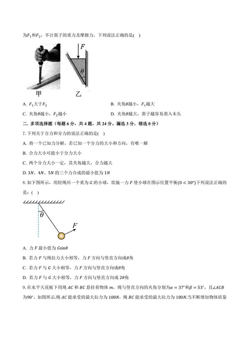 吉林省长春市第十七中学2024～2025学年高一(上)期中物理试卷(含答案)第3页