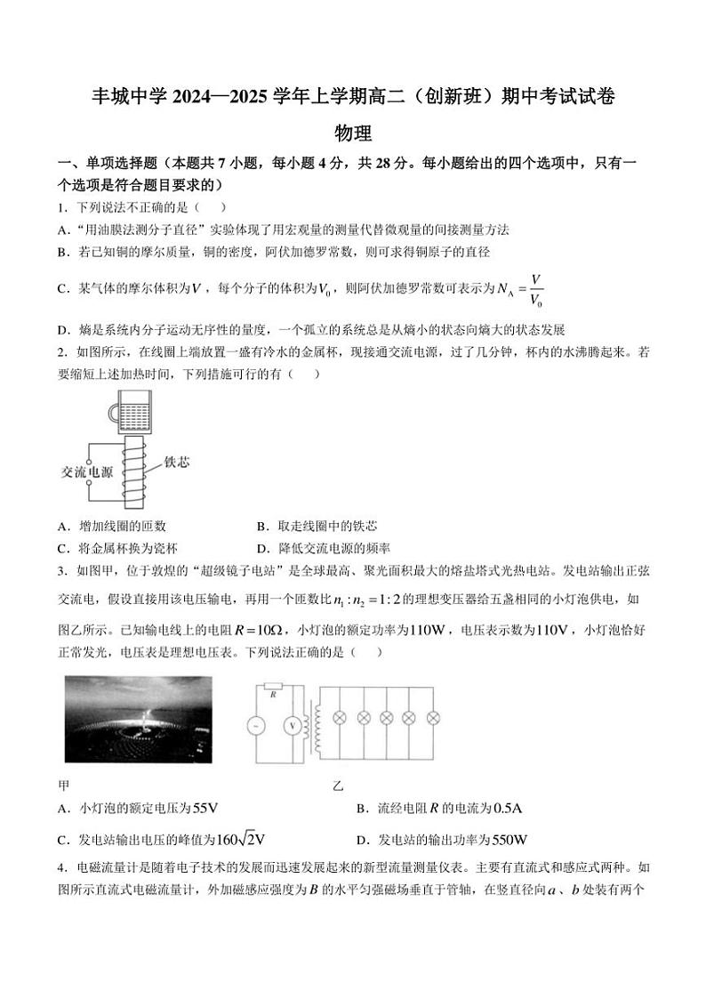 江西省丰城中学2024～2025学年高二(上)期中物理试卷(创新班)(含解析)第1页