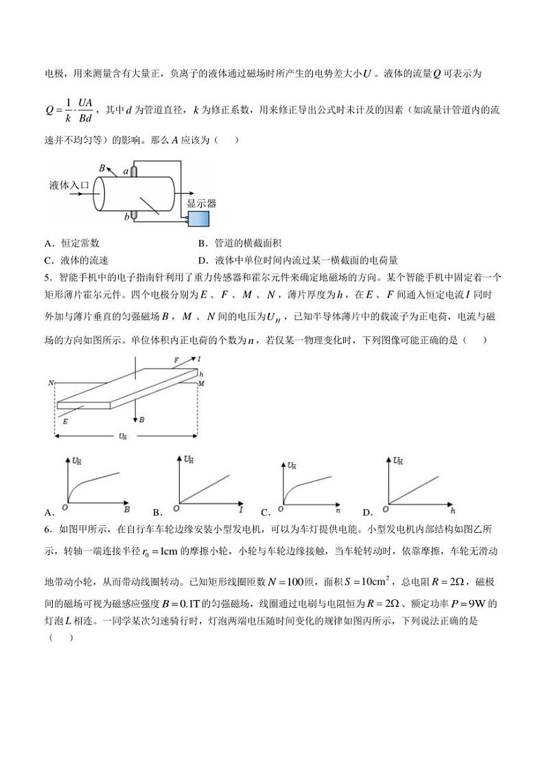 江西省丰城中学2024～2025学年高二(上)期中物理试卷(创新班)(含解析)第2页