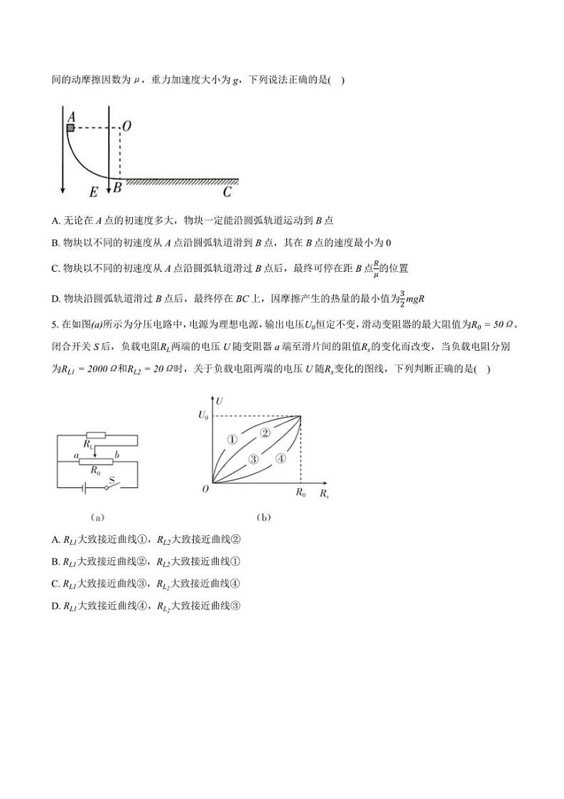 湖北省武汉市六校联考2024～2025学年高二(上)期中物理试卷(含解析)第2页