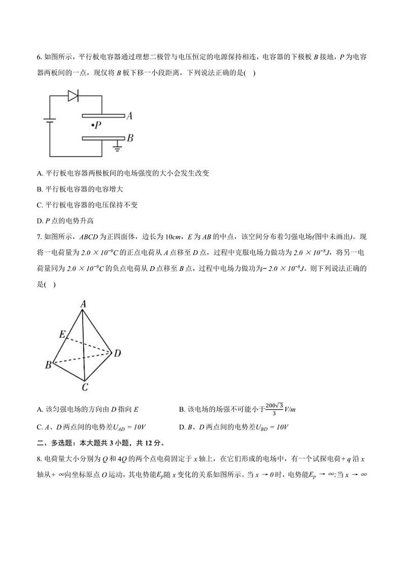 湖北省武汉市六校联考2024～2025学年高二(上)期中物理试卷(含解析)第3页