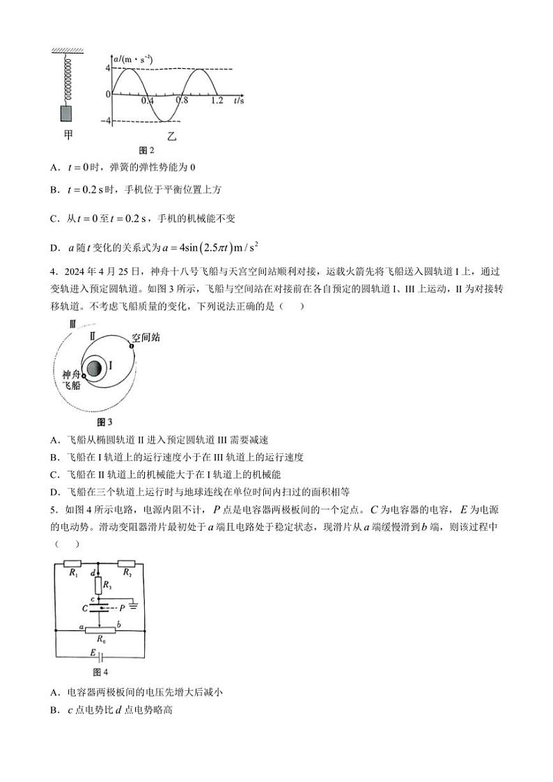 重庆市巴蜀中学2024～2025学年高三(上)11月月考试卷物理(含解析)第2页